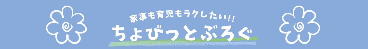 ちょびっとブログ